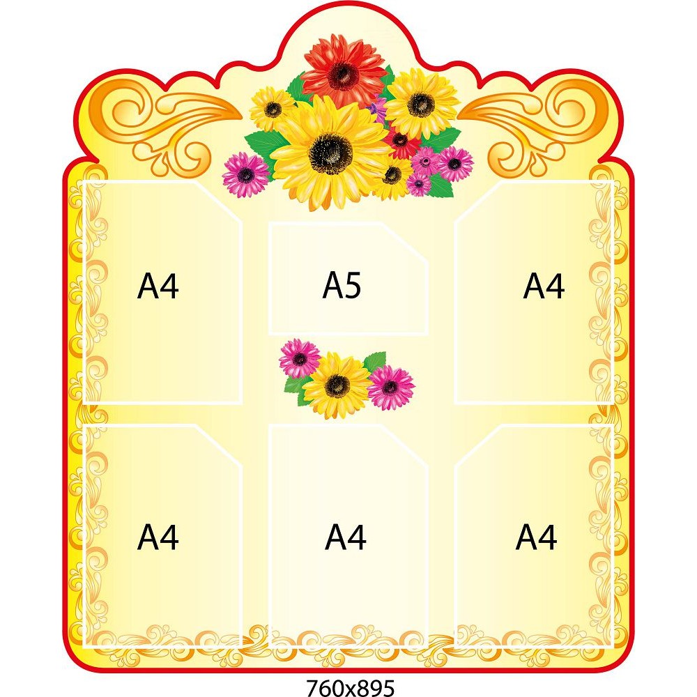 Информационный стенд Цветы (бежевый)